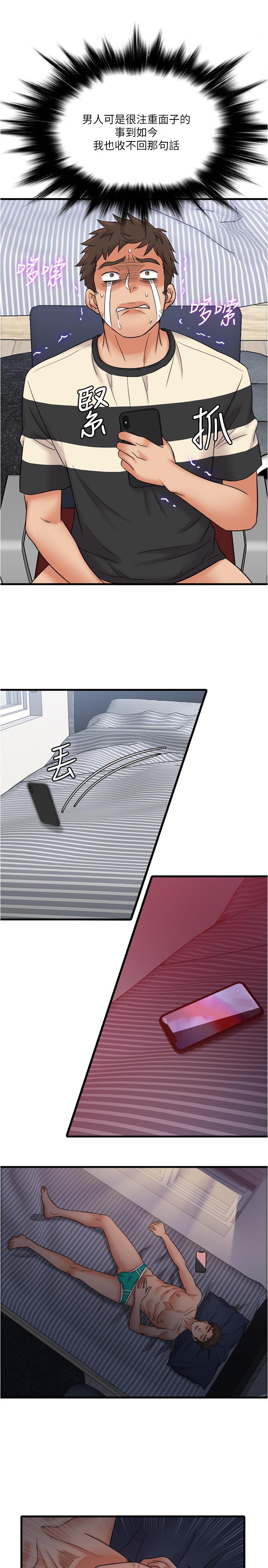 精奇打工仔 第12話-宜臻的特別邀請 第15页