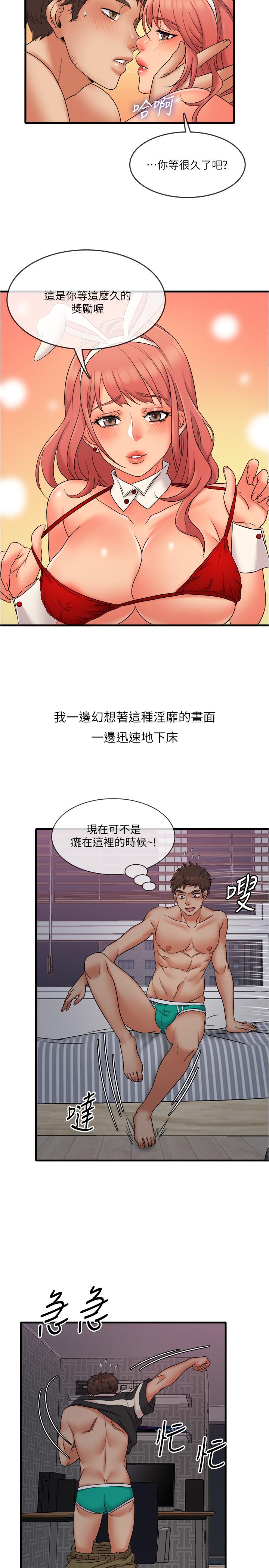 精奇打工仔 第12話-宜臻的特別邀請 第21页
