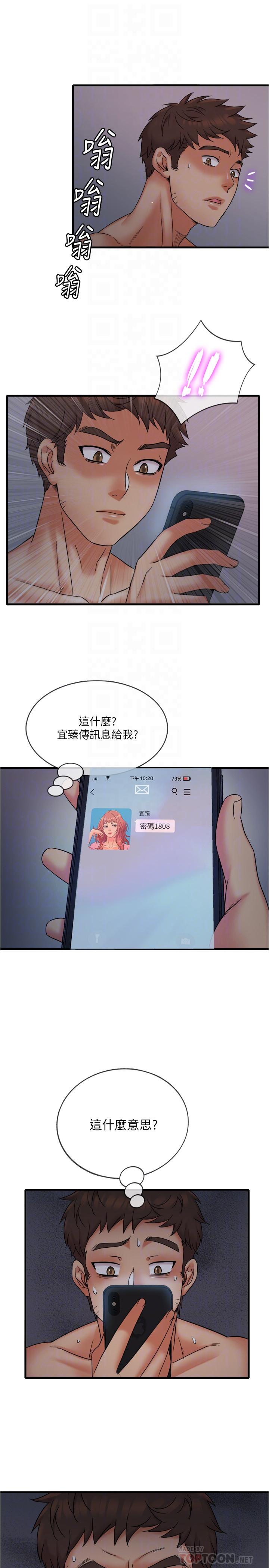 精奇打工仔 第12話-宜臻的特別邀請 第18页
