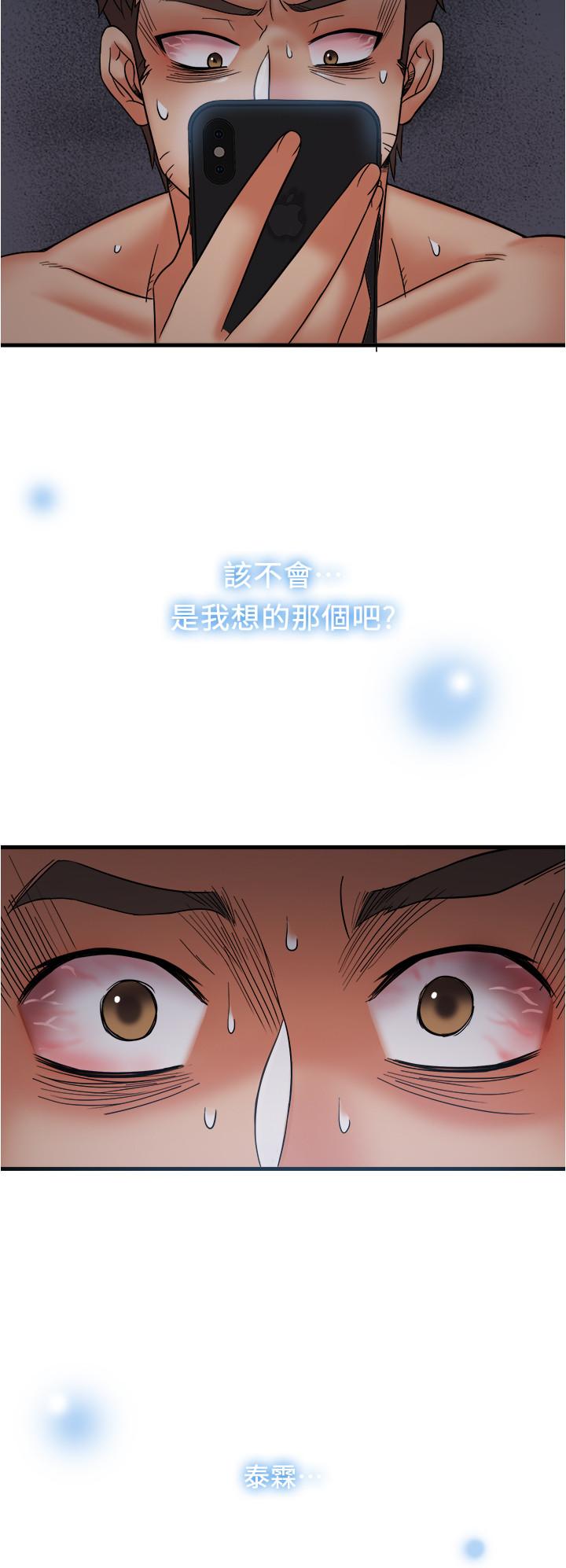 精奇打工仔 第12話-宜臻的特別邀請 第19页