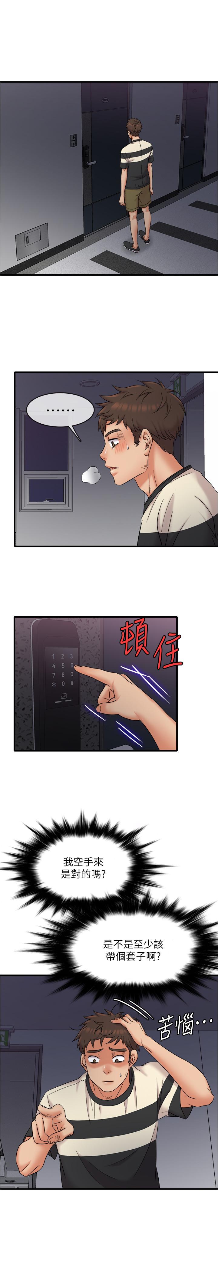 精奇打工仔 第12話-宜臻的特別邀請 第23页