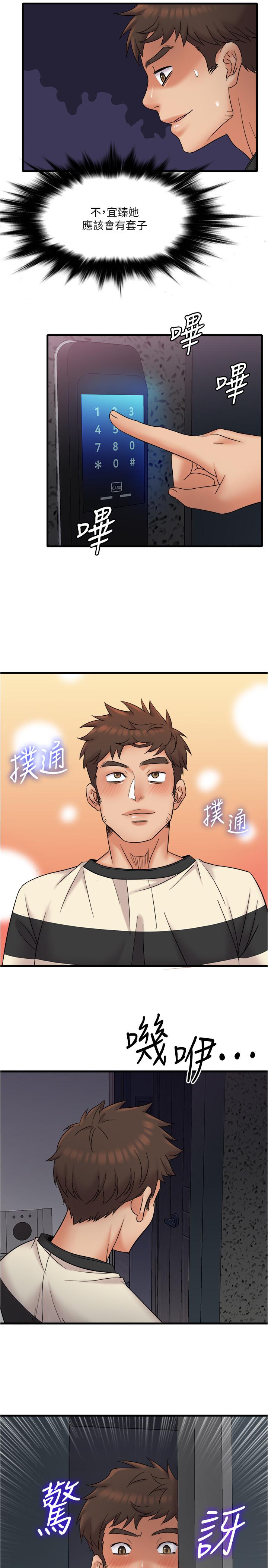 精奇打工仔 第12話-宜臻的特別邀請 第24页