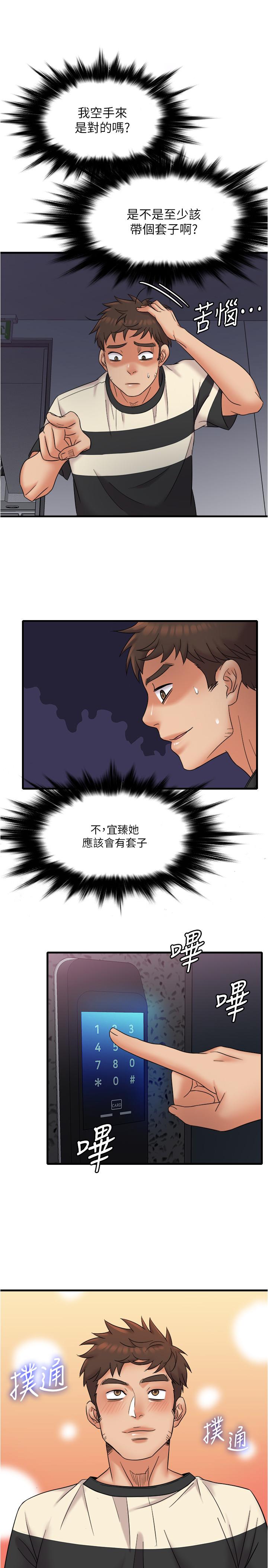 精奇打工仔 第13話-讓人愛不釋手的Q彈手感 第2页