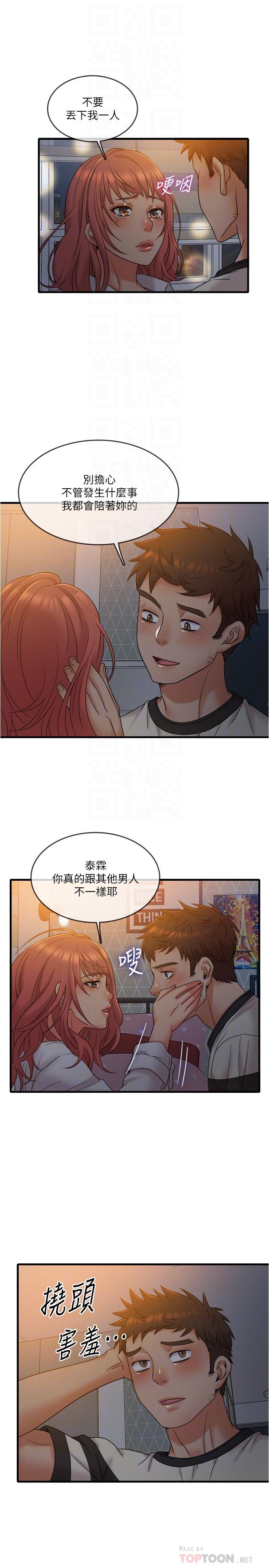 精奇打工仔 第13話-讓人愛不釋手的Q彈手感 第8页