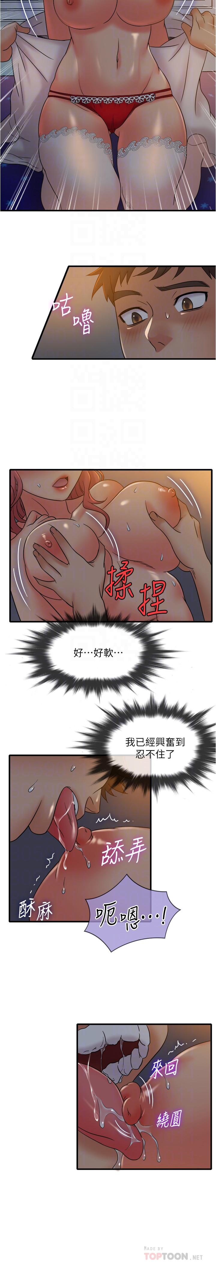精奇打工仔 第13話-讓人愛不釋手的Q彈手感 第12页