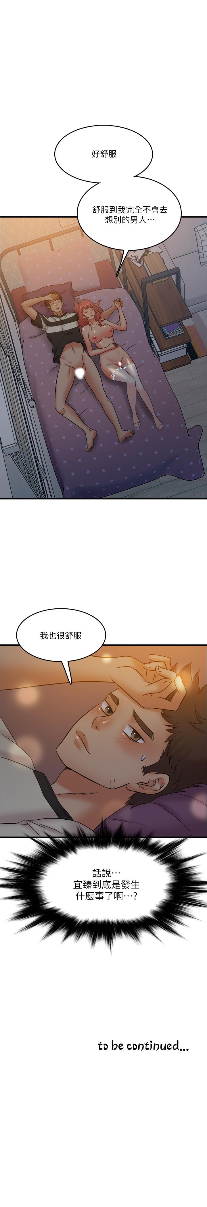 精奇打工仔 第13話-讓人愛不釋手的Q彈手感 第24页