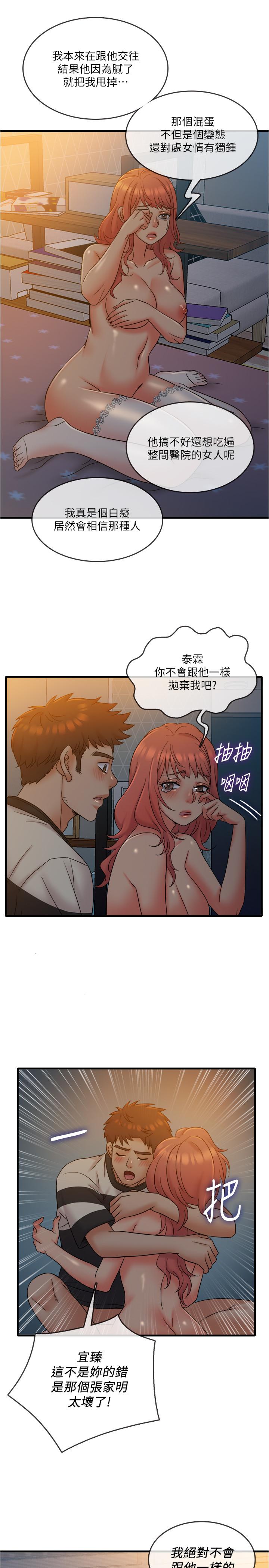 精奇打工仔 第14話-你的身材是最讚的 第5页