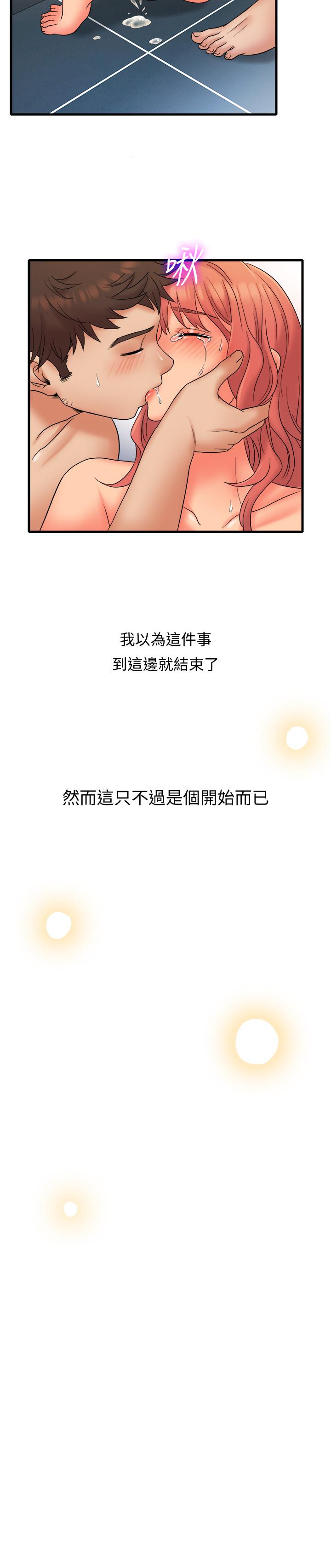精奇打工仔 第14話-你的身材是最讚的 第22页