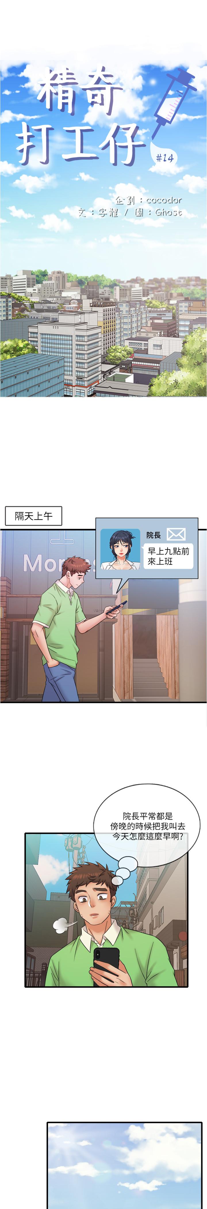 精奇打工仔 第14話-你的身材是最讚的 第23页