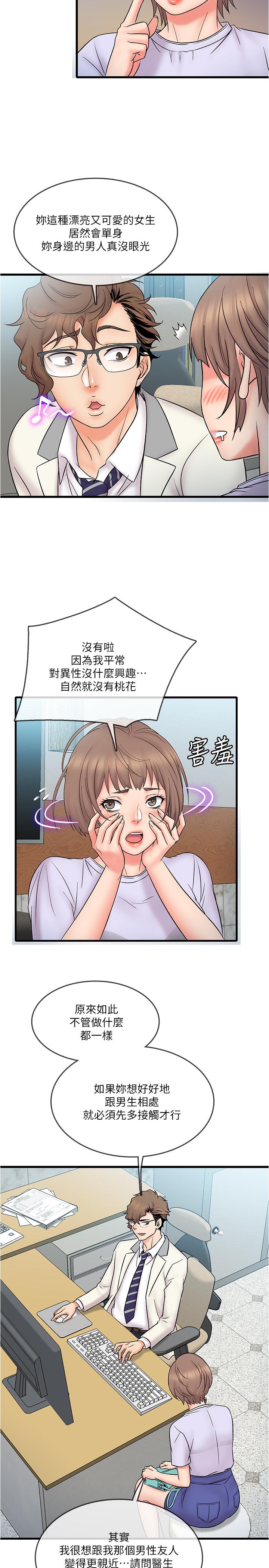 精奇打工仔 第15話-被變態醫生盯上 第17页