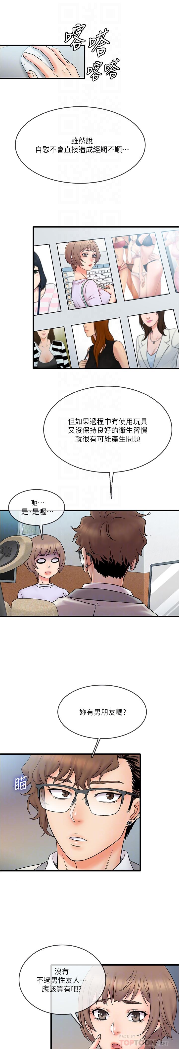 精奇打工仔 第15話-被變態醫生盯上 第16页