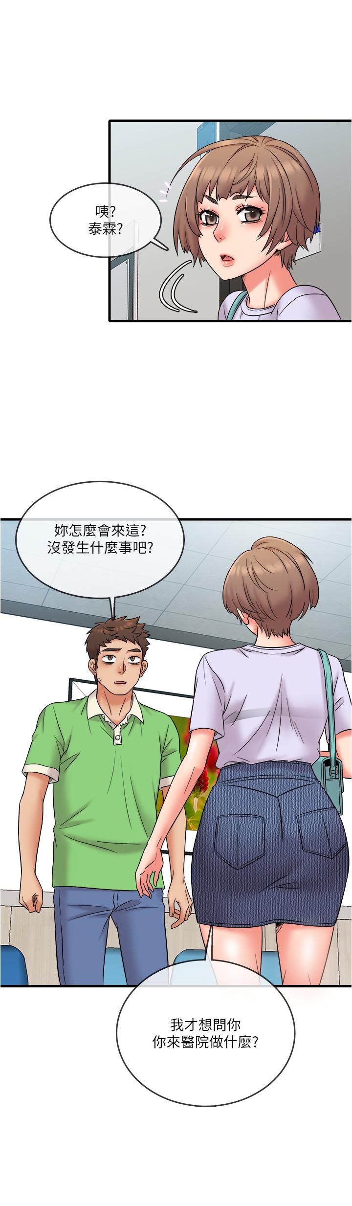 精奇打工仔 第16話-連私密處都一覽無餘 第3页