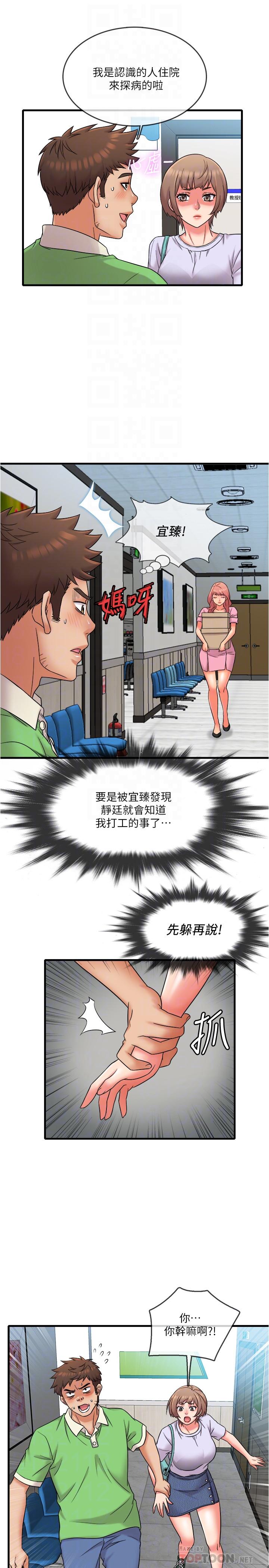 精奇打工仔 第16話-連私密處都一覽無餘 第4页