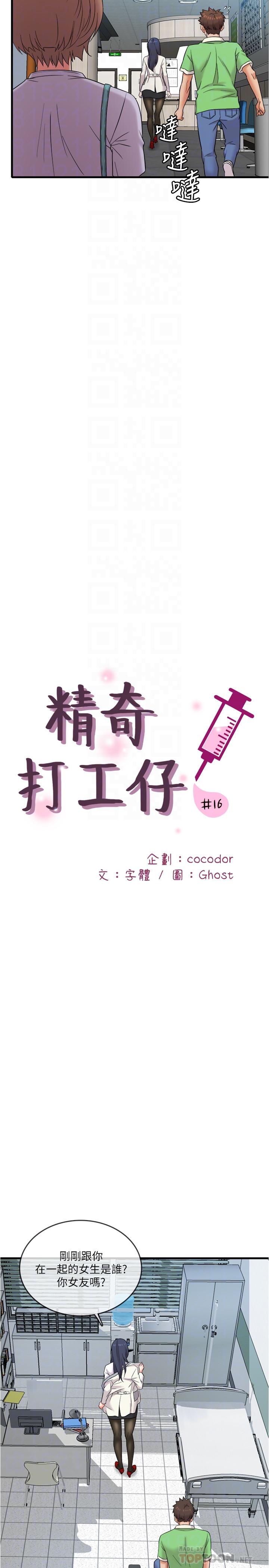精奇打工仔 第16話-連私密處都一覽無餘 第8页