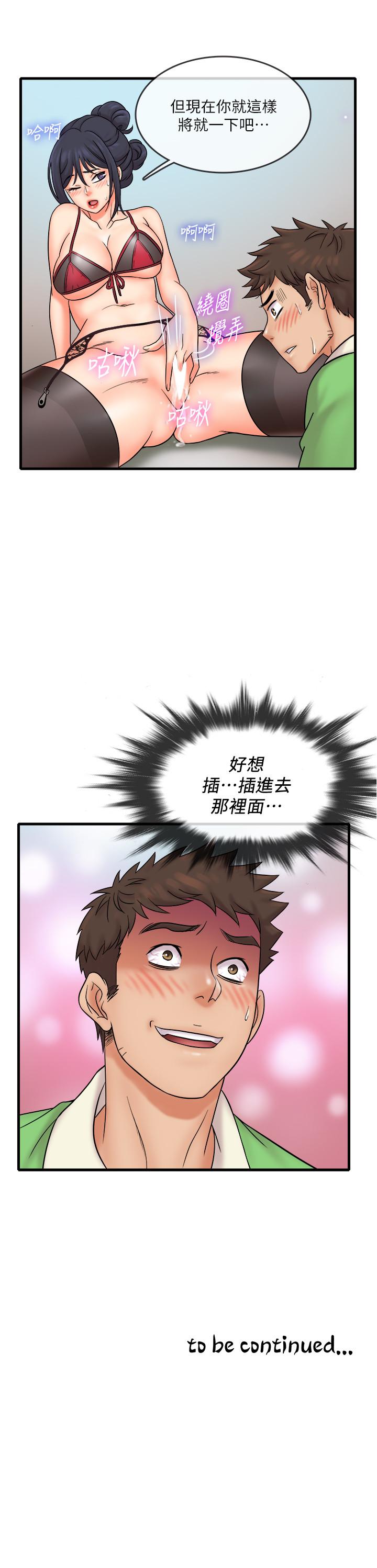 精奇打工仔 第16話-連私密處都一覽無餘 第20页