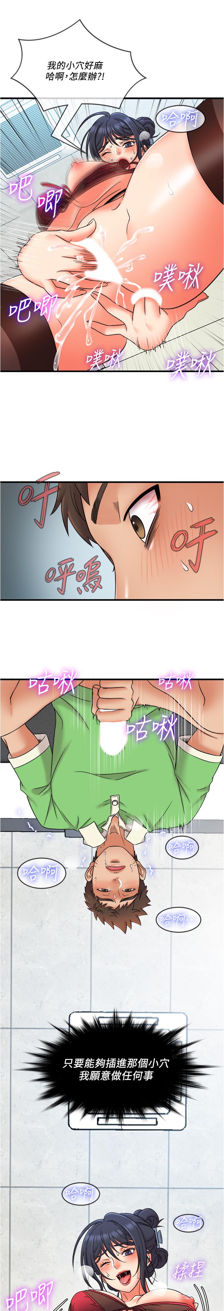 精奇打工仔 第17話-打工內容被靜廷發現？ 第5页