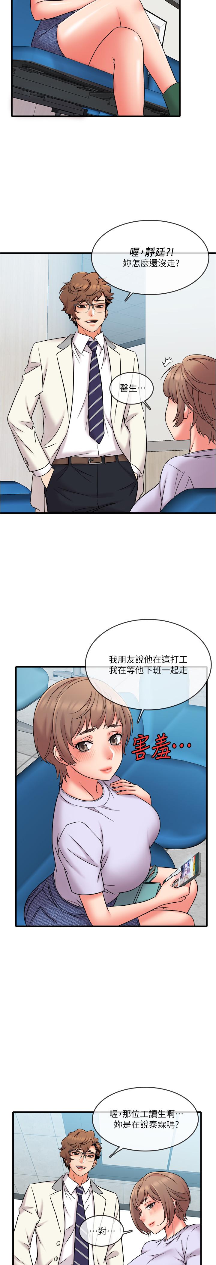 精奇打工仔 第17話-打工內容被靜廷發現？ 第9页