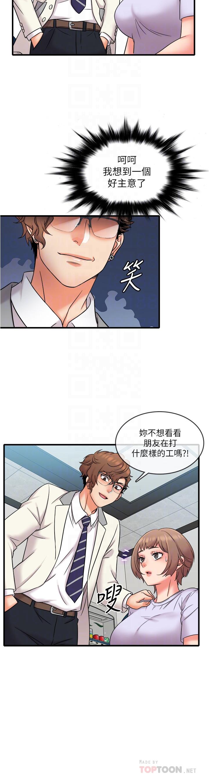 精奇打工仔 第17話-打工內容被靜廷發現？ 第10页
