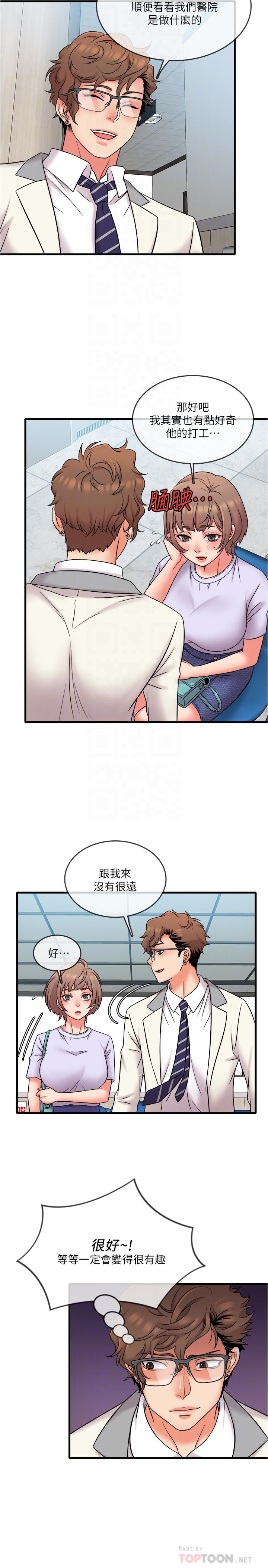 精奇打工仔 第17話-打工內容被靜廷發現？ 第12页