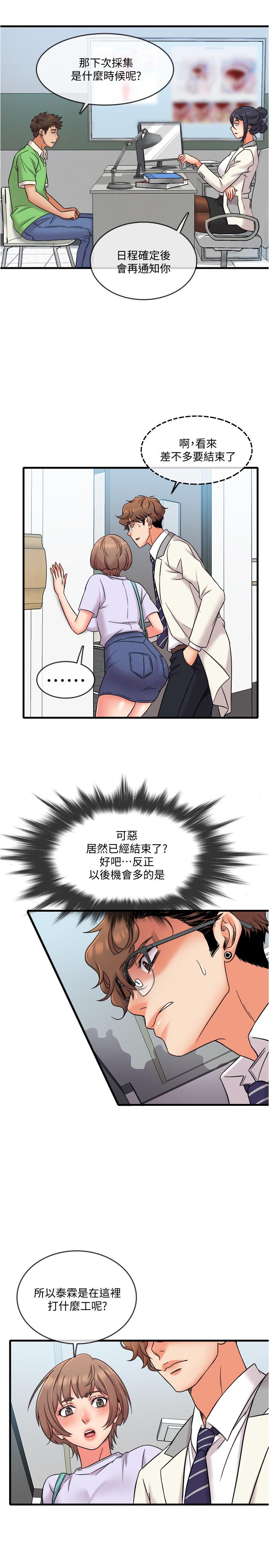 精奇打工仔 第17話-打工內容被靜廷發現？ 第15页
