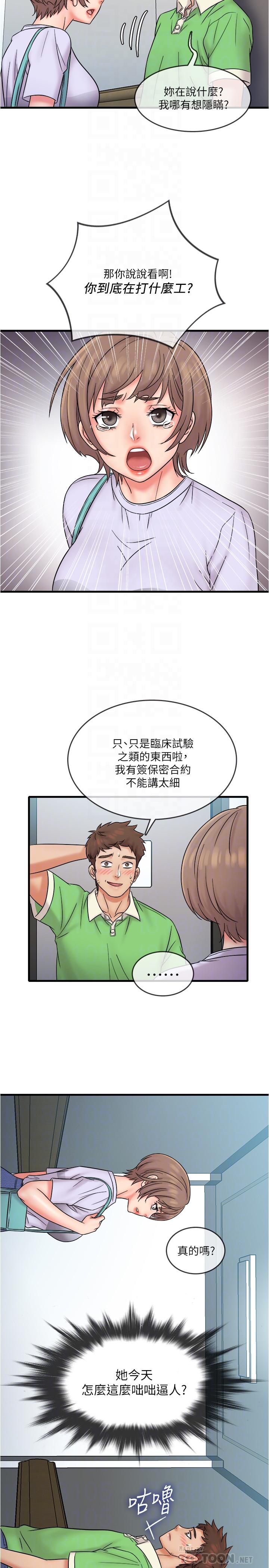 精奇打工仔 第17話-打工內容被靜廷發現？ 第18页