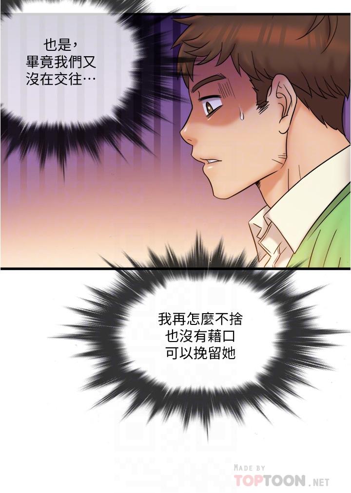 精奇打工仔 第20話-朋友哪會幫忙打手槍？ 第18页