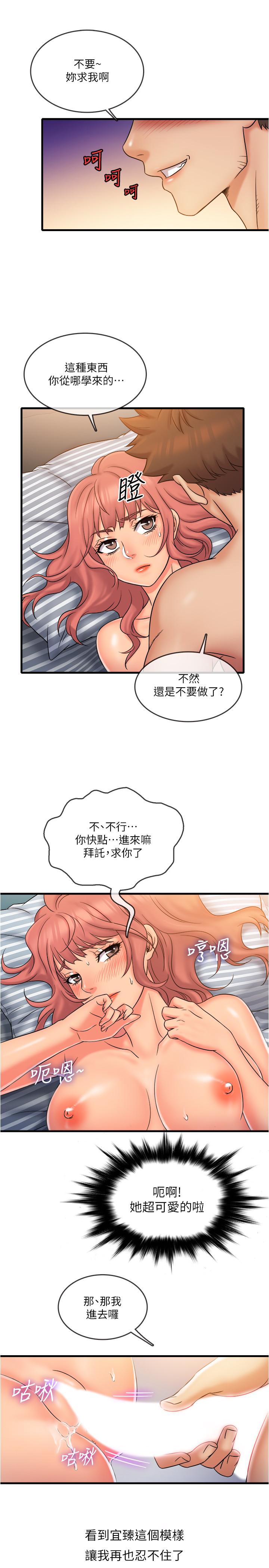 精奇打工仔 第21話-令人難忘的最後一炮 第7页