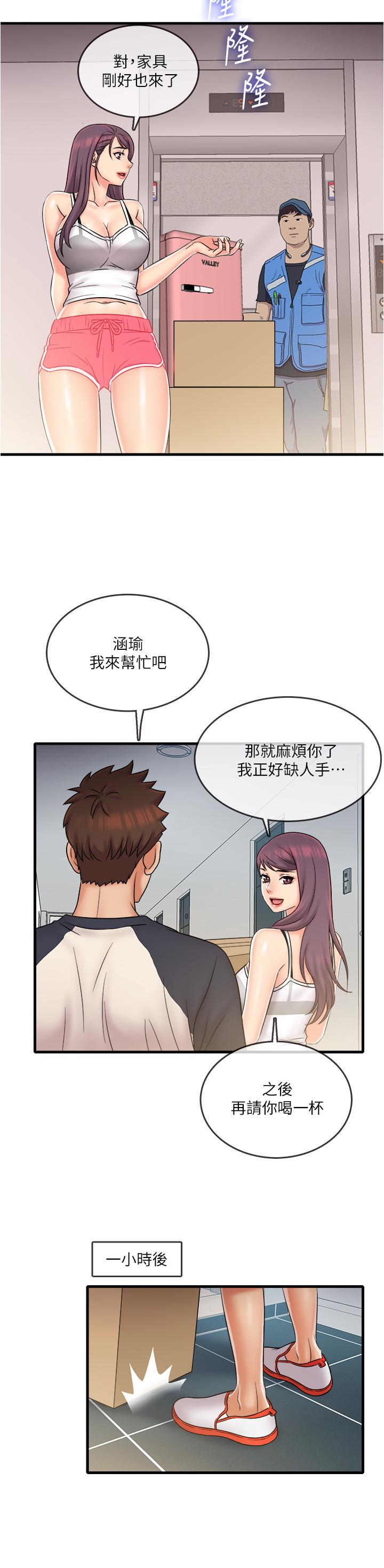 精奇打工仔 第22話-涵瑜突然來訪 第7页