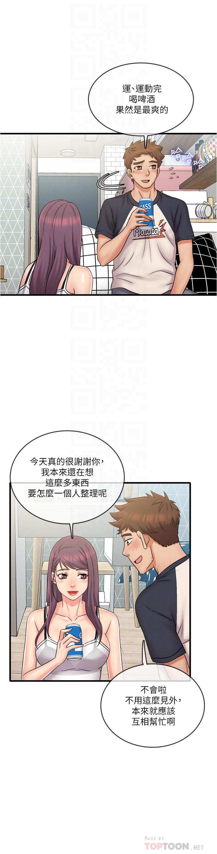 精奇打工仔 第22話-涵瑜突然來訪 第10页