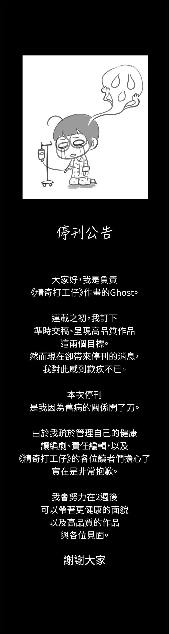 精奇打工仔 停刊兩周公告 第1页