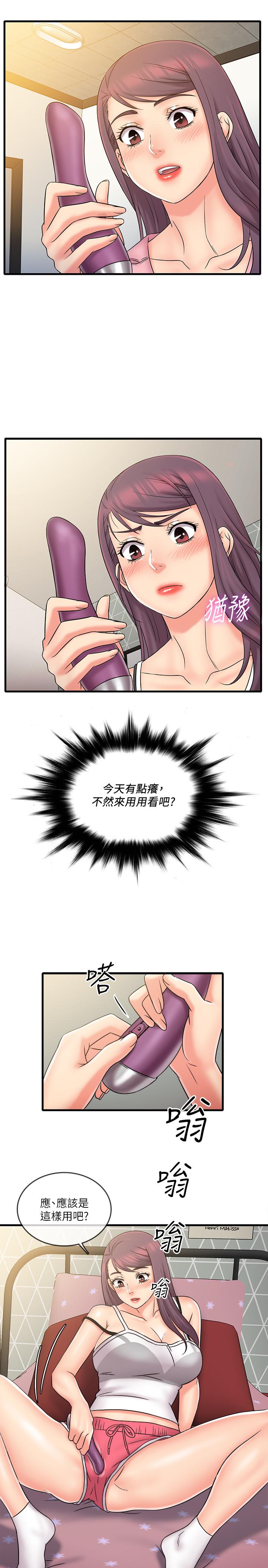 精奇打工仔 第24話-戰勝羞恥的好奇心 第2页