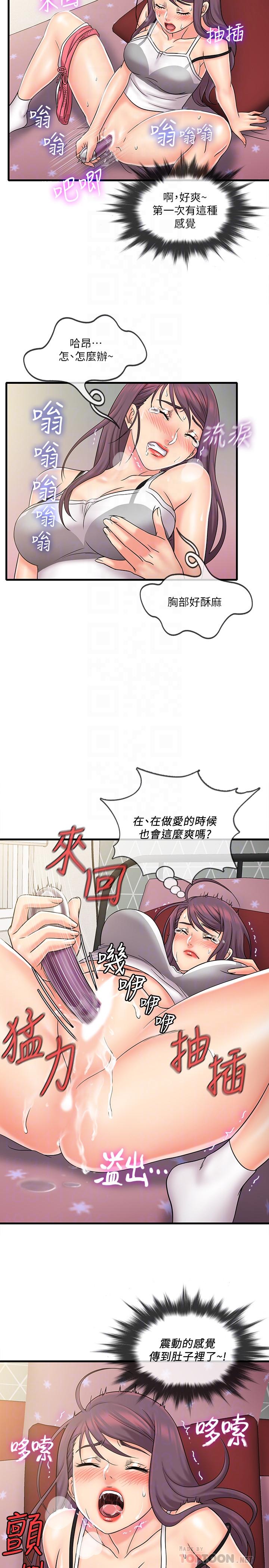 精奇打工仔 第24話-戰勝羞恥的好奇心 第8页
