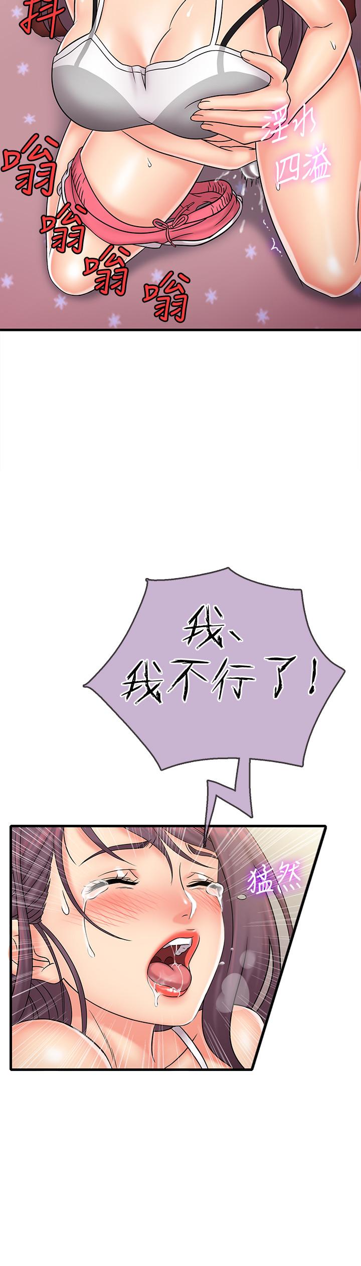 精奇打工仔 第24話-戰勝羞恥的好奇心 第9页