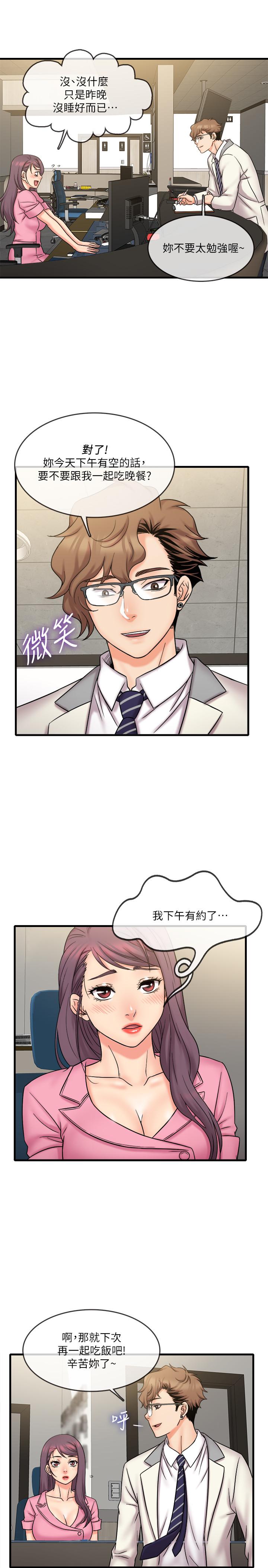 精奇打工仔 第24話-戰勝羞恥的好奇心 第13页