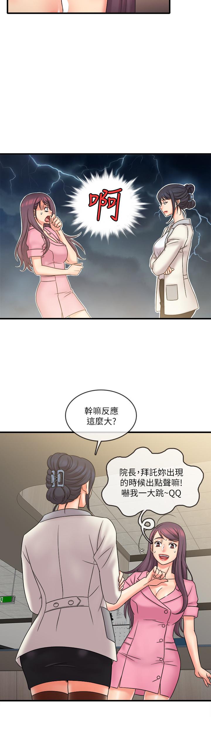 精奇打工仔 第24話-戰勝羞恥的好奇心 第15页