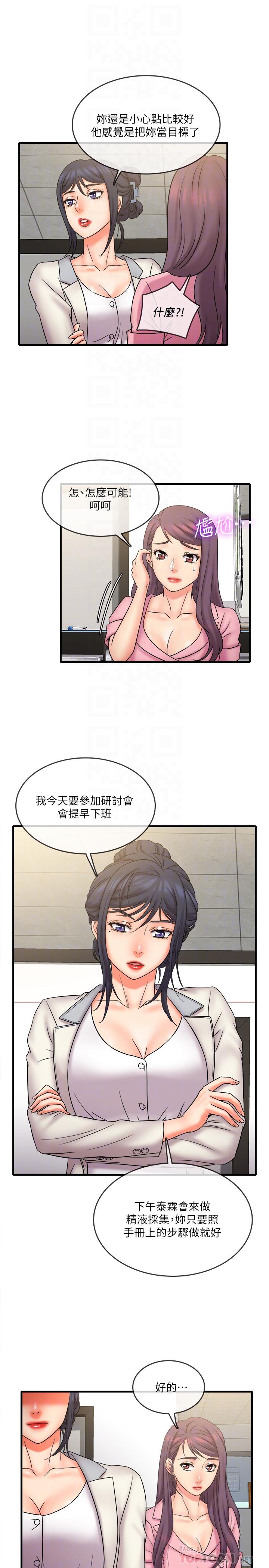 精奇打工仔 第24話-戰勝羞恥的好奇心 第16页