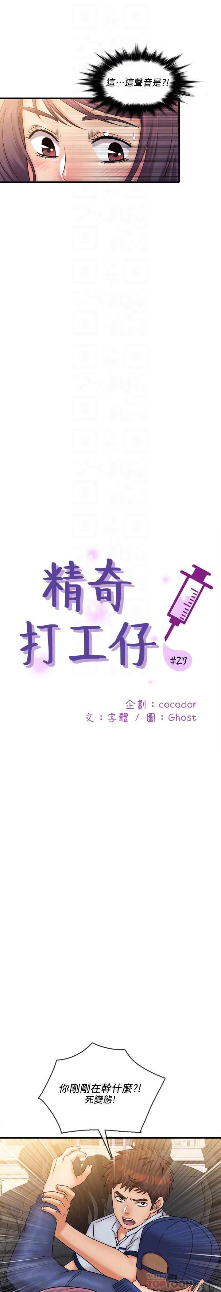精奇打工仔 第27話-制裁痴漢的靜廷 第4页