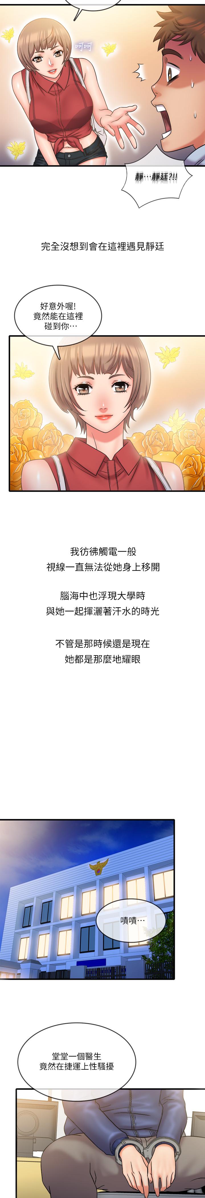 精奇打工仔 第27話-制裁痴漢的靜廷 第11页