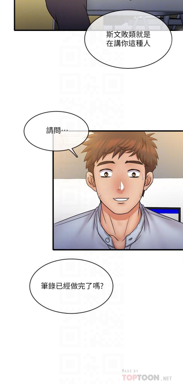 精奇打工仔 第27話-制裁痴漢的靜廷 第12页