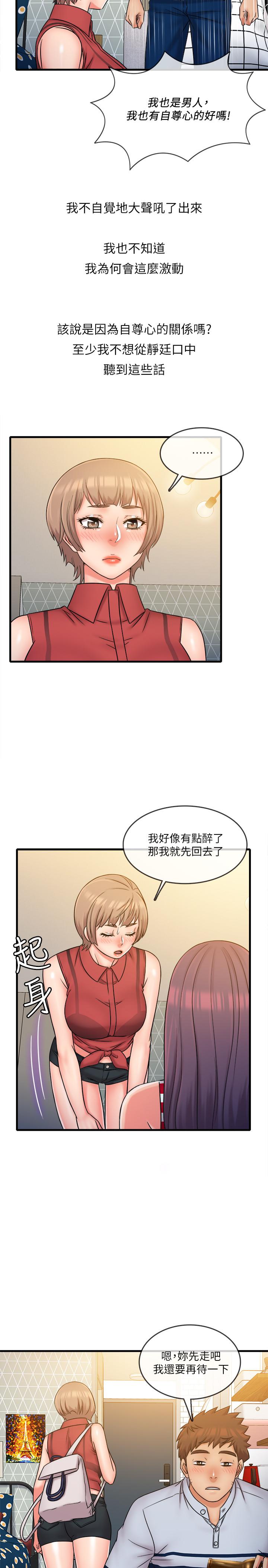 精奇打工仔 第28話-泰霖，人家是第一次... 第5页