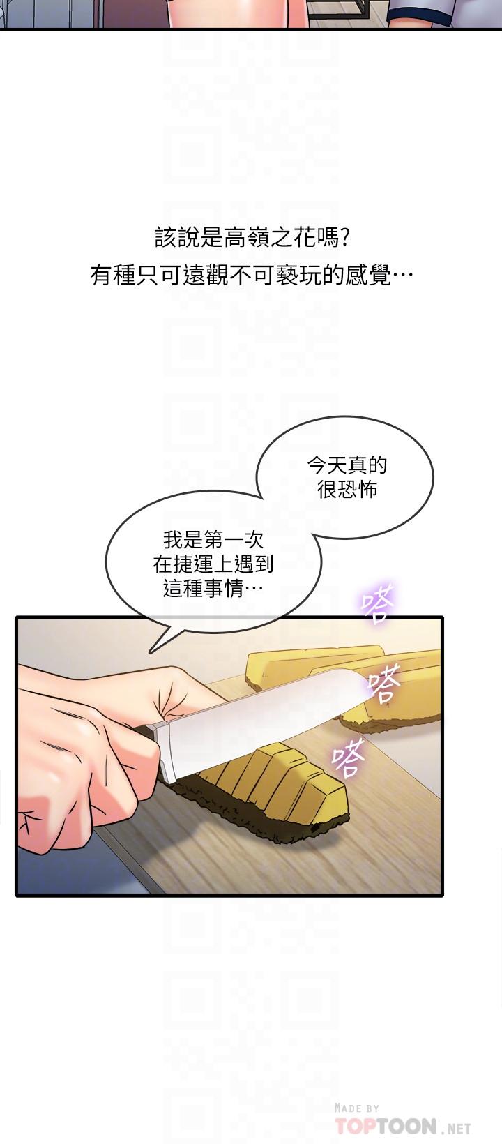 精奇打工仔 第28話-泰霖，人家是第一次... 第12页