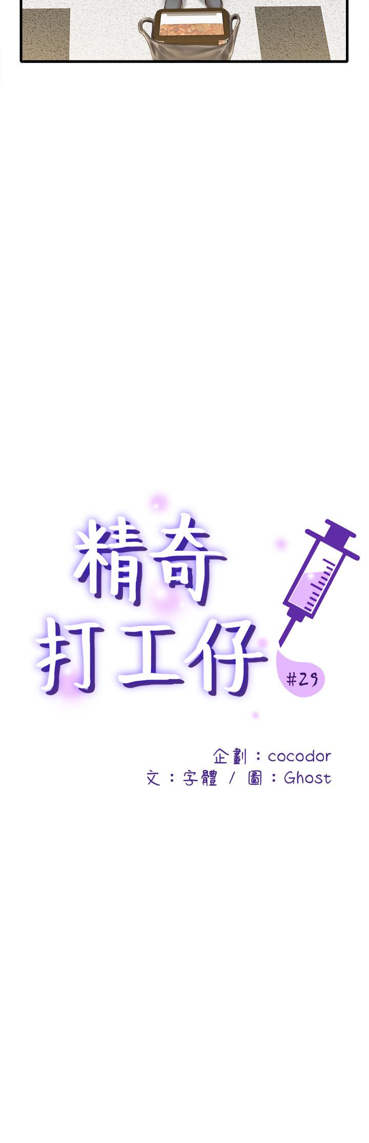 精奇打工仔 第29話-再次被院長控制 第9页