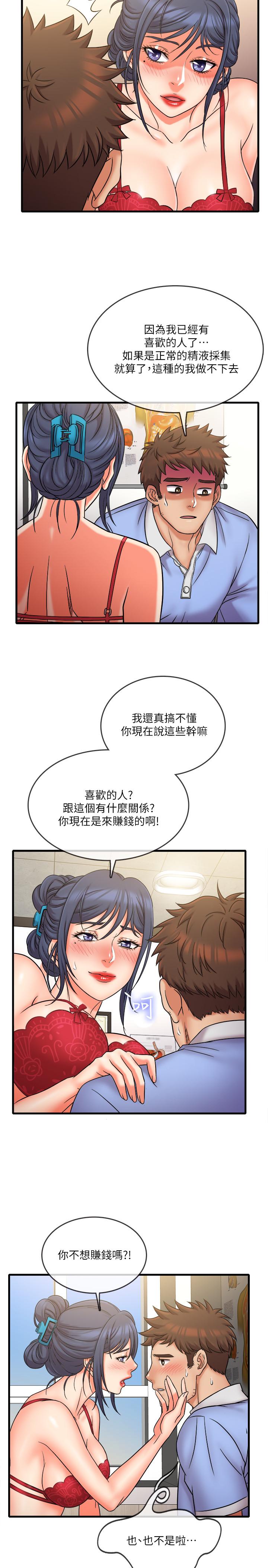 精奇打工仔 第29話-再次被院長控制 第17页