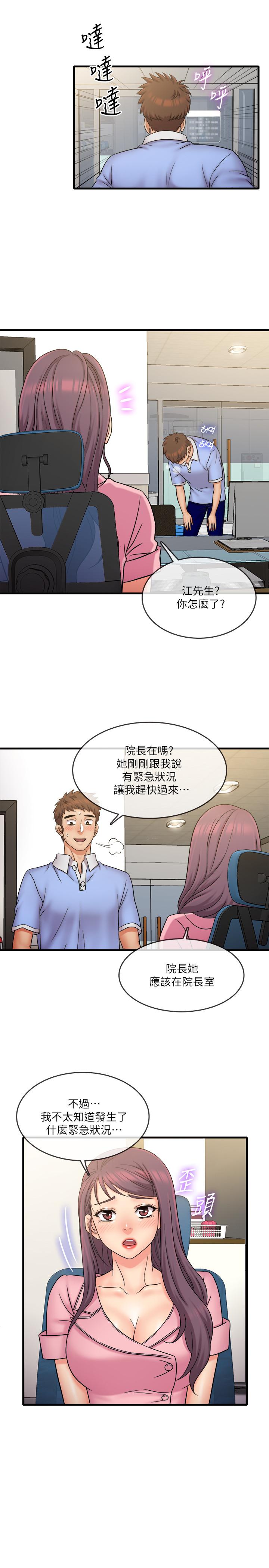 精奇打工仔 第29話-再次被院長控制 第11页