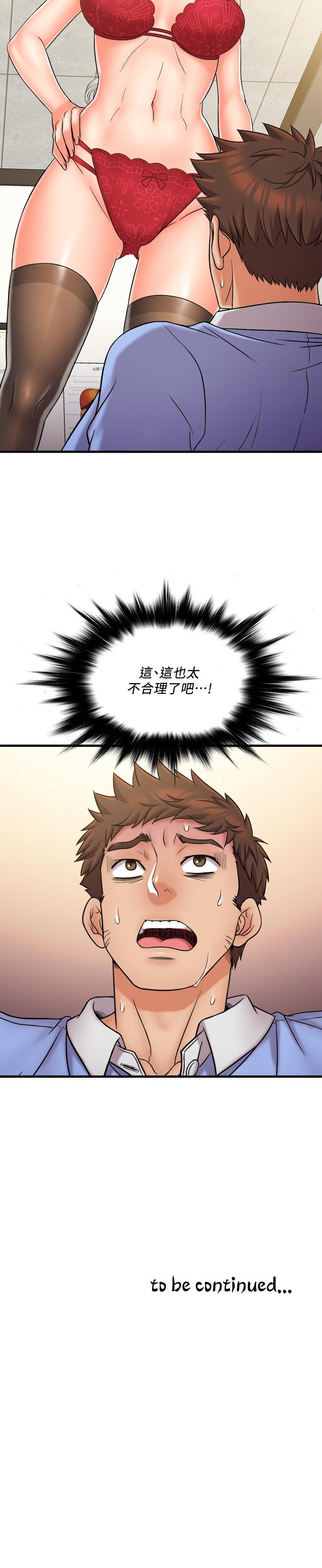 精奇打工仔 第29話-再次被院長控制 第20页