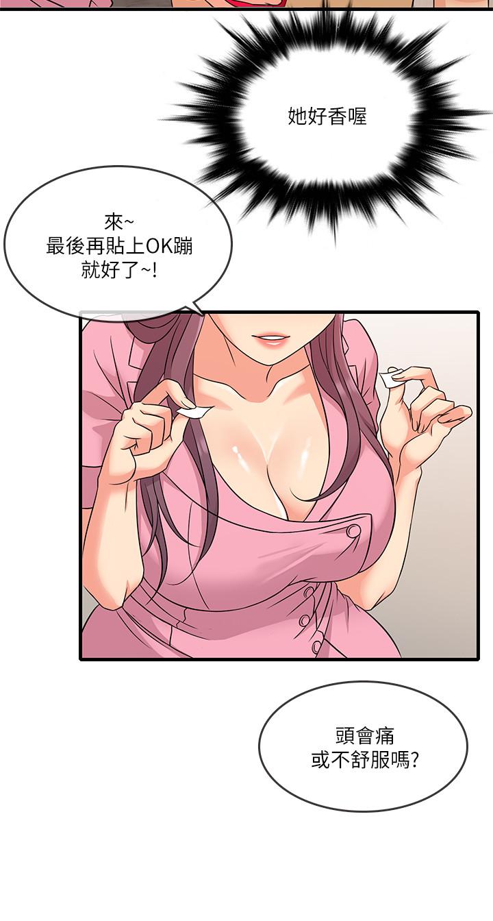 精奇打工仔 第3話-你可以再來一次吧 第34页