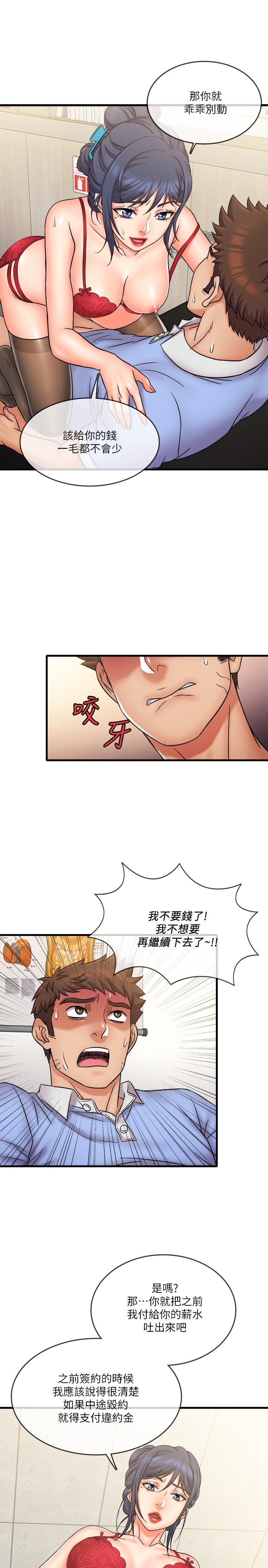 精奇打工仔 第30話-讓我來安慰你 第1页