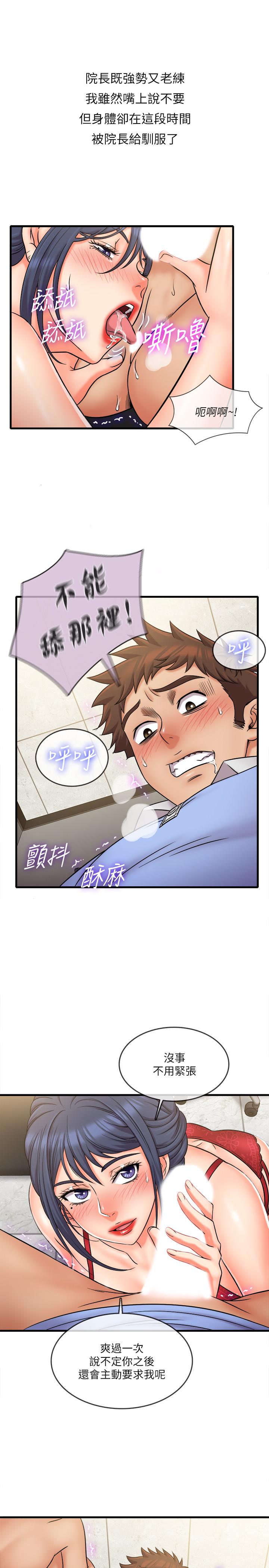 精奇打工仔 第30話-讓我來安慰你 第5页