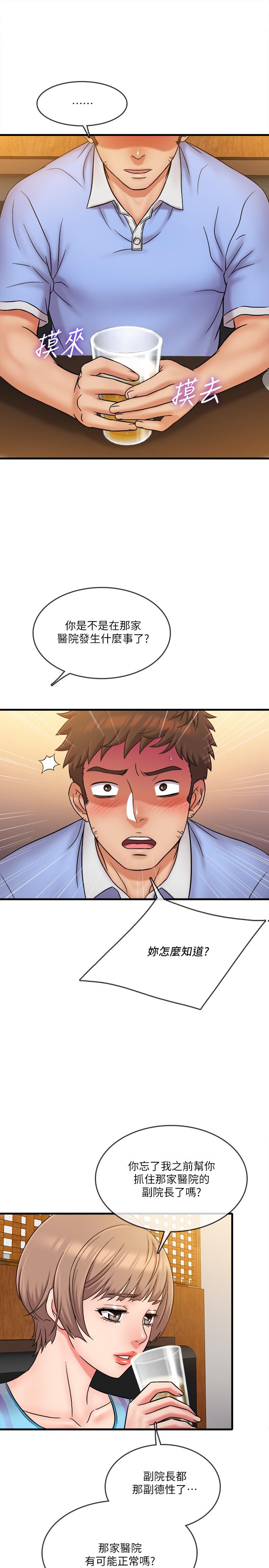 精奇打工仔 第30話-讓我來安慰你 第13页