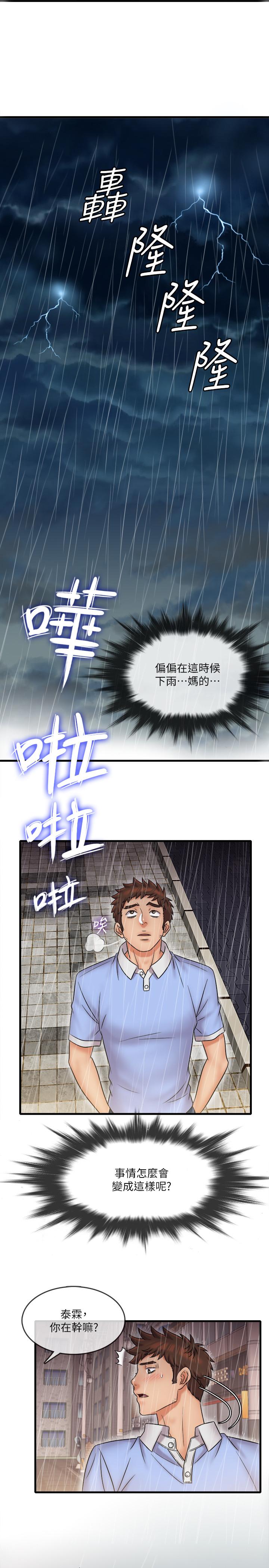 精奇打工仔 第30話-讓我來安慰你 第9页